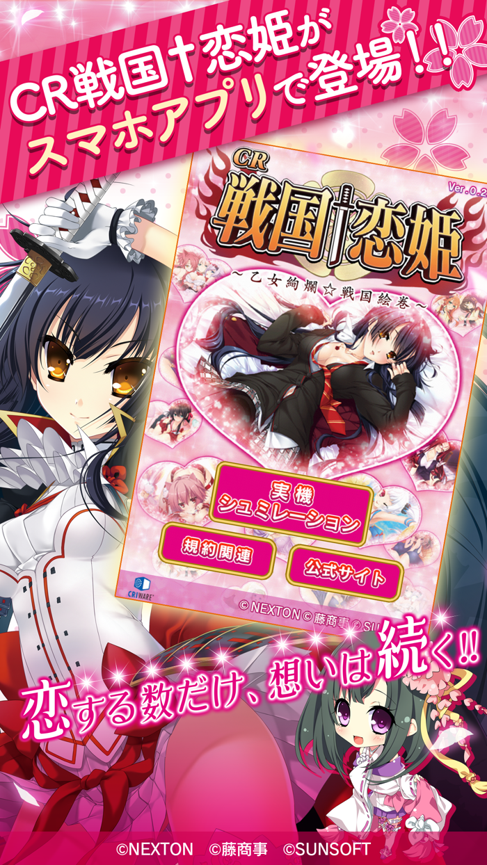 CR戦国†恋姫