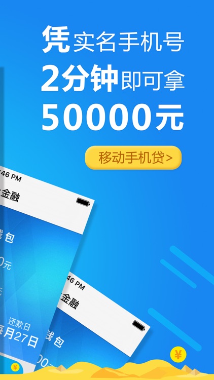 移动手机贷—可办理网贷的信用贷款借钱平台