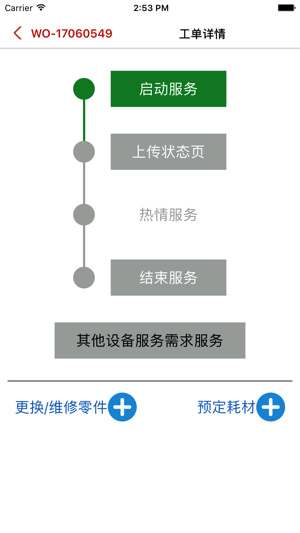 O2OA移动现场服务(圖4)-速報App