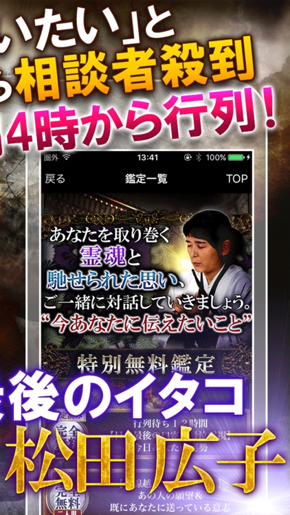 日本最後のイタコ/占い師[松田広子]伝承降霊占い・運命占い