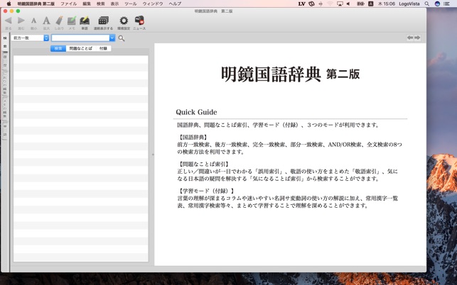明鏡国語辞典 第二版 Na Mac App Store