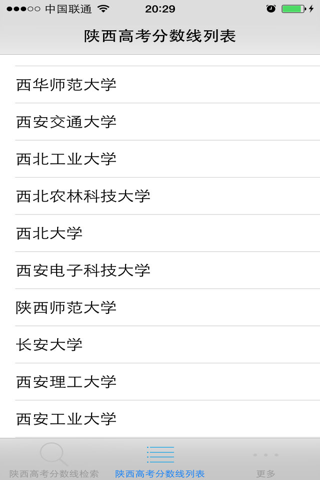 陕西高考分数线-高考填报志愿参考手册 screenshot 3