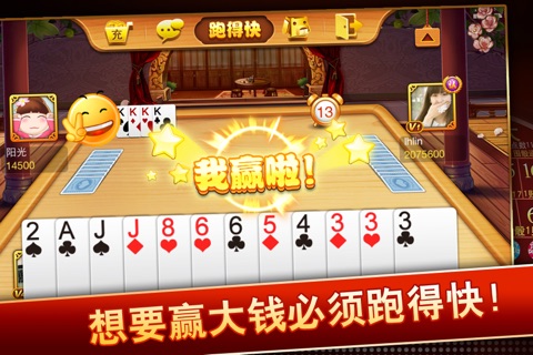 欢乐联网大富豪 screenshot 3