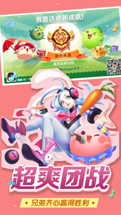 欢乐球吃球 screenshot-3