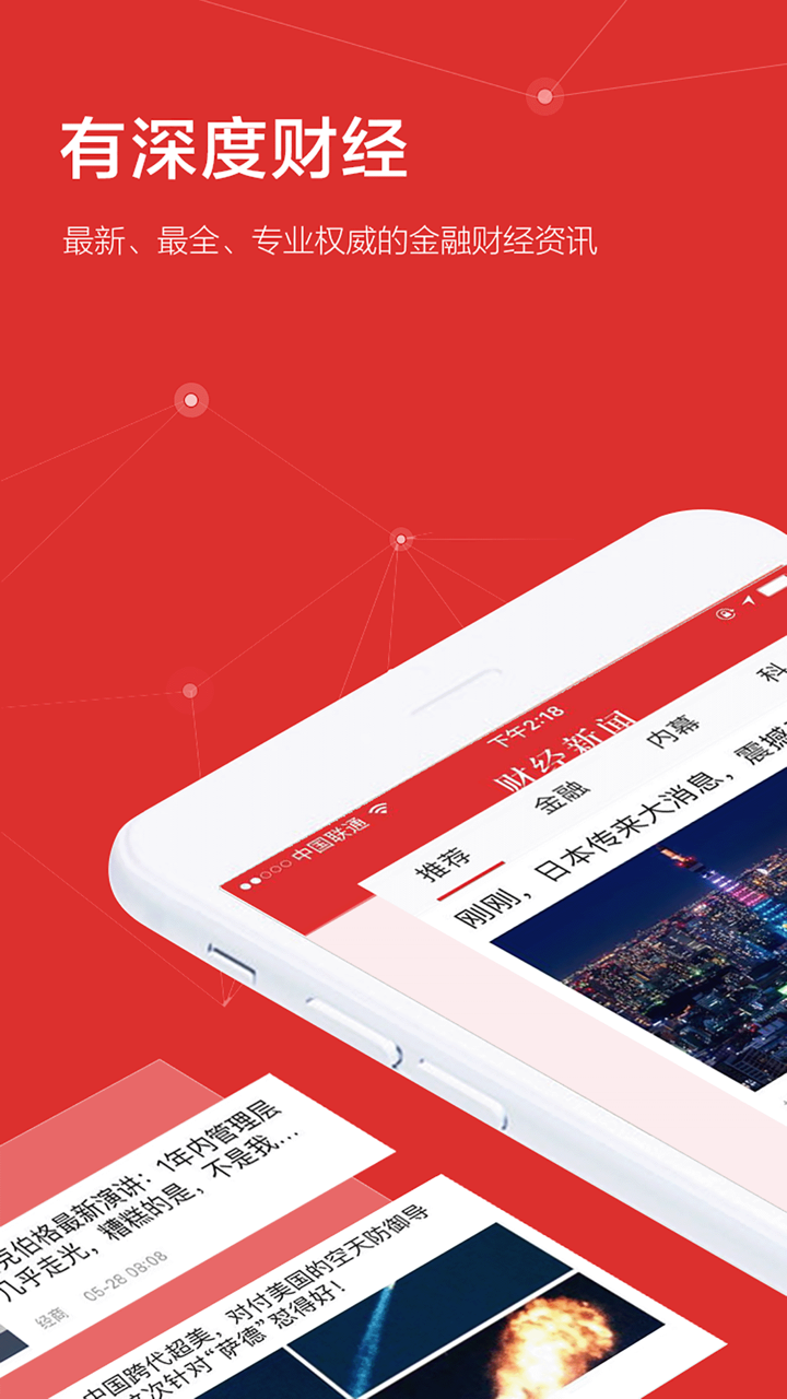 财经新闻-华尔街财经头条新闻热点资讯Info on Germany App Store - App Marketing Analytics -  FoxData