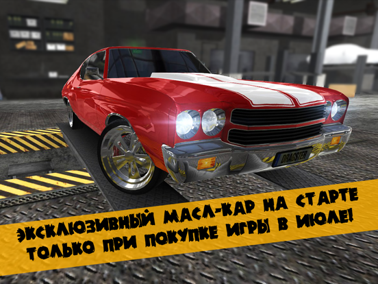 Drag Racing 3D на iPad