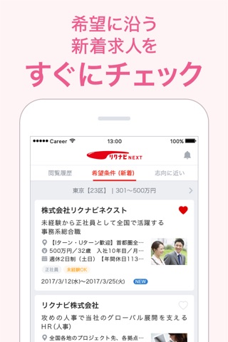 転職 ならリクナビネクスト 求人・仕事探しのアプリ screenshot 4