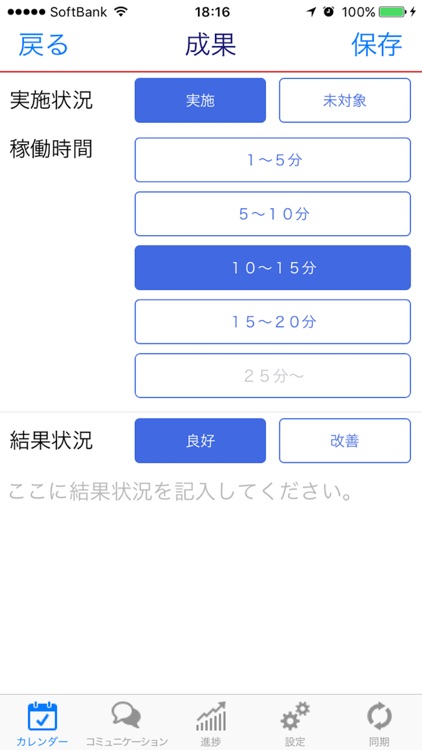 スマタブ（リハビリ）