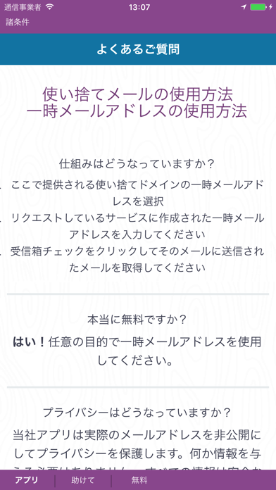 使い捨てメールのスクリーンショット2 使い捨てメールのスクリーンショット2
