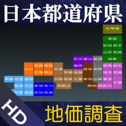 日本都道府県地価調査HD