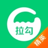 拉勾(精英版)-求职招聘找工作APP