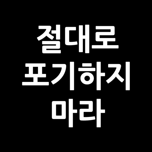 명언 위젯 - 인생의 지혜 세계 명언