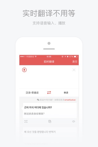 旅游韩语翻译－出国旅行翻译官！语音识别,日常会话 screenshot 2