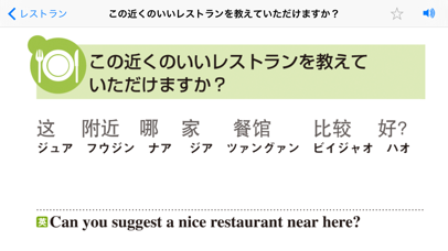 らく旅 中国語 screenshot1