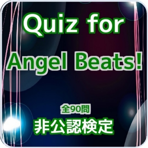 Quiz for『Angel Beats!』非公認検定90問