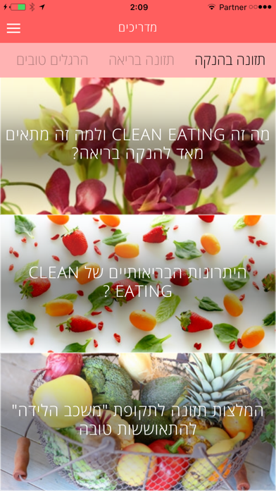 CLEAN EATING להניק ולאכול נכון Screenshot 4