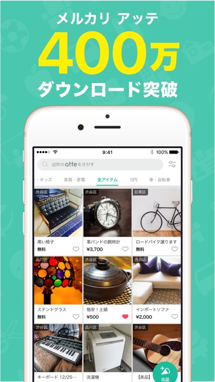 メルカリ アッテ - なんでも見つかる地元のフリマアプリ