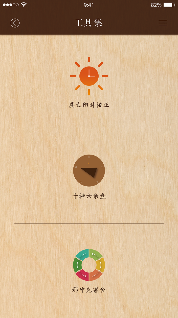 工具集 - 培公堂 screenshot 2