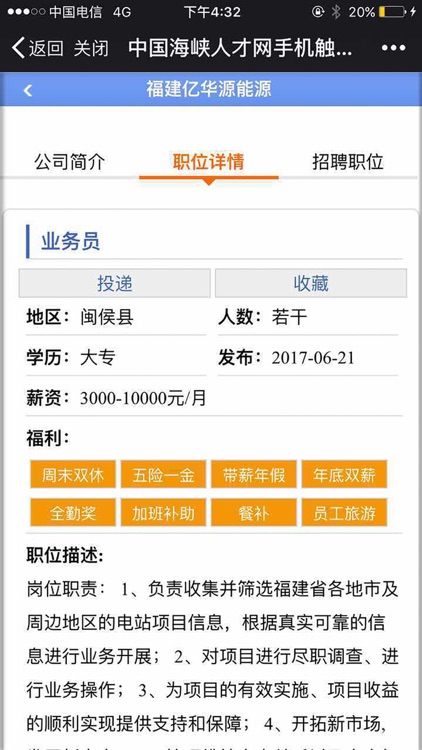 中国海峡人才网 screenshot-4