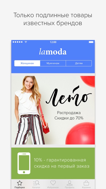 Lamoda: модная одежда и обувь screenshot-0