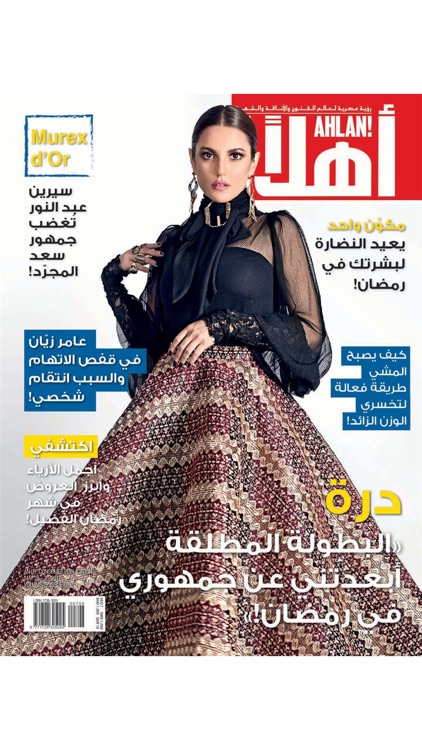 Ahlan! Arabia – Your Weekly Magazine for Arabic Celebrities & Fashion