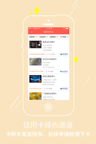 金蓉街~银行产品信息服务 screenshot 3