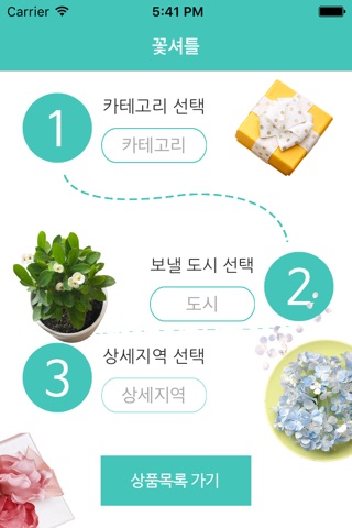 꽃셔틀 - 전국플로리스트와 함께하는 꽃배달앱(꽃&선물) screenshot 2