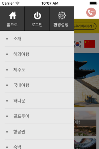 서라벌여행사 screenshot 2