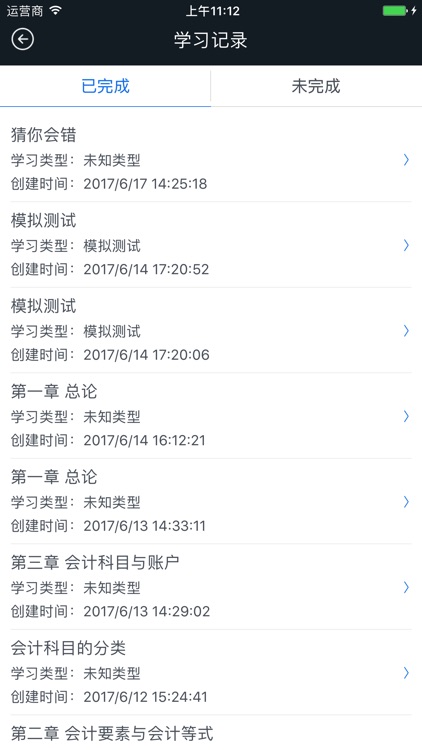 会计从业资格考试亿题库-私人定制题库 screenshot-3