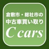 出張買取も！車の高価買取や下取りなら「C cars」