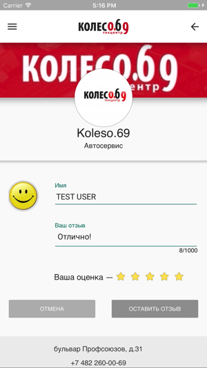 Koleso.69 – автотехцентр!(圖5)-速報App