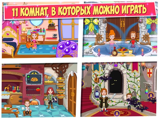 Игра My Little Princess : Castle