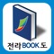 전라북도청 소식지 전라BOOK도입니다