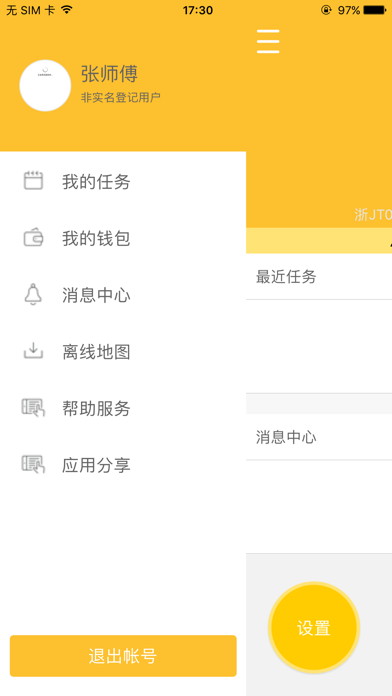 台州出租车司机端 screenshot 3