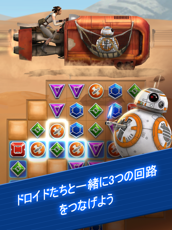 スター・ウォーズ：ドロイドパズル™のおすすめ画像1