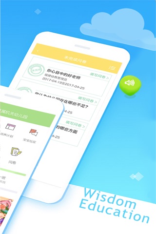 福建幼教-智慧教育专家 screenshot 2
