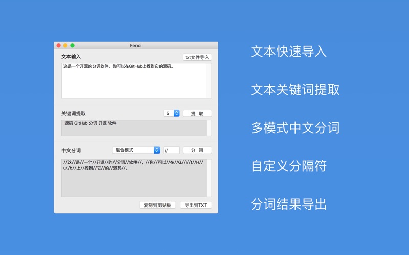 Fenci - 中文分词与自然语言处理