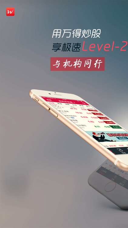 万得股票(Level-2专版)