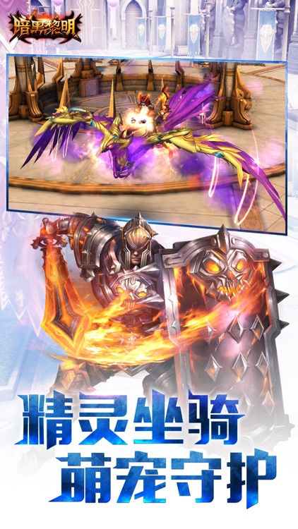 暗黑黎明-全新版本暗黑系ARPG手游 screenshot-3