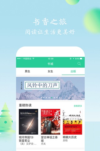 书香杭州 screenshot 3