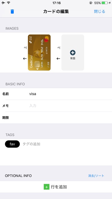 カード類2:カード管理 - おサイフを軽くしよう screenshot1