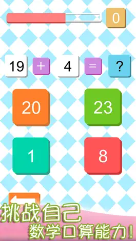 Game screenshot 小学数学口算-小孩宝宝玩的游戏 hack