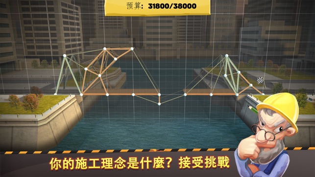 Bridge Constructor(圖1)-速報App