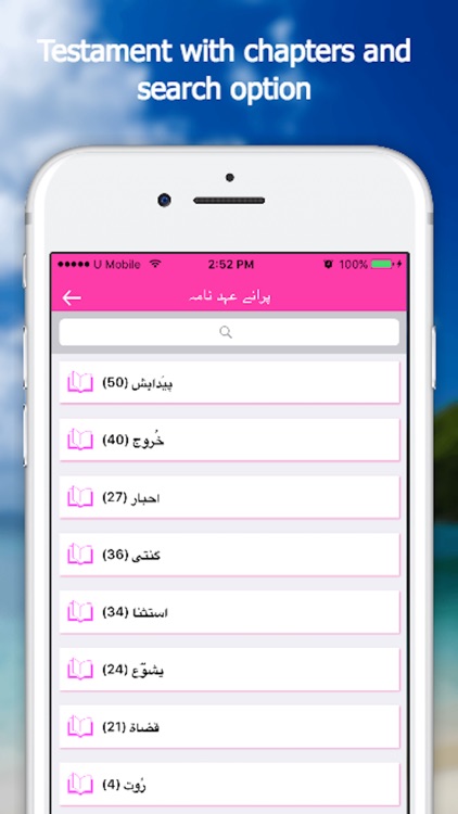 Bible App - Urdu