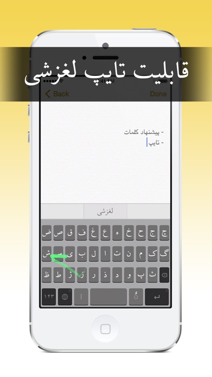 سوایپ کیز فارسی