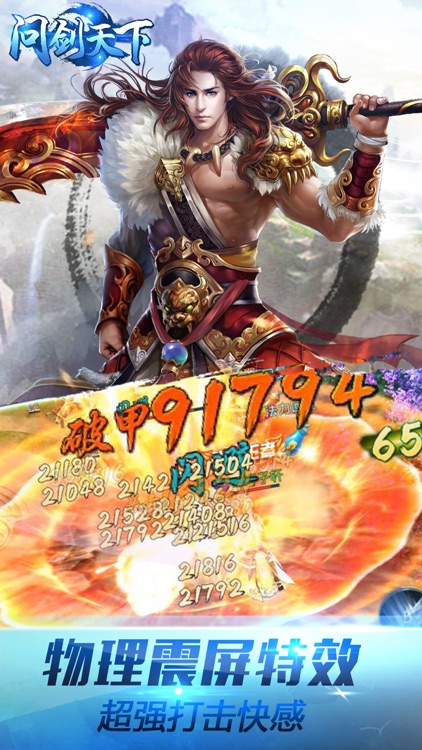 问剑天下-笑傲江湖,轩辕剑魂 screenshot-3