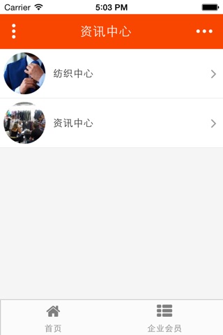 广东纺织平台 screenshot 3