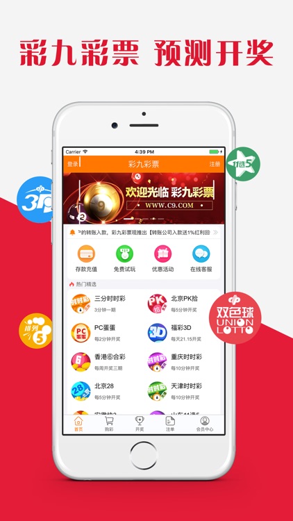 彩九彩票-彩民必备的彩票APP