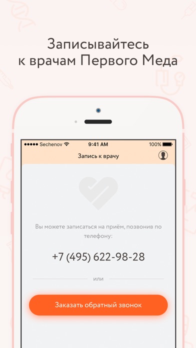 Sechenov Здоровье screenshot 3