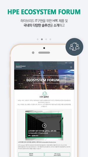 HPE Ecosystem forum(圖2)-速報App